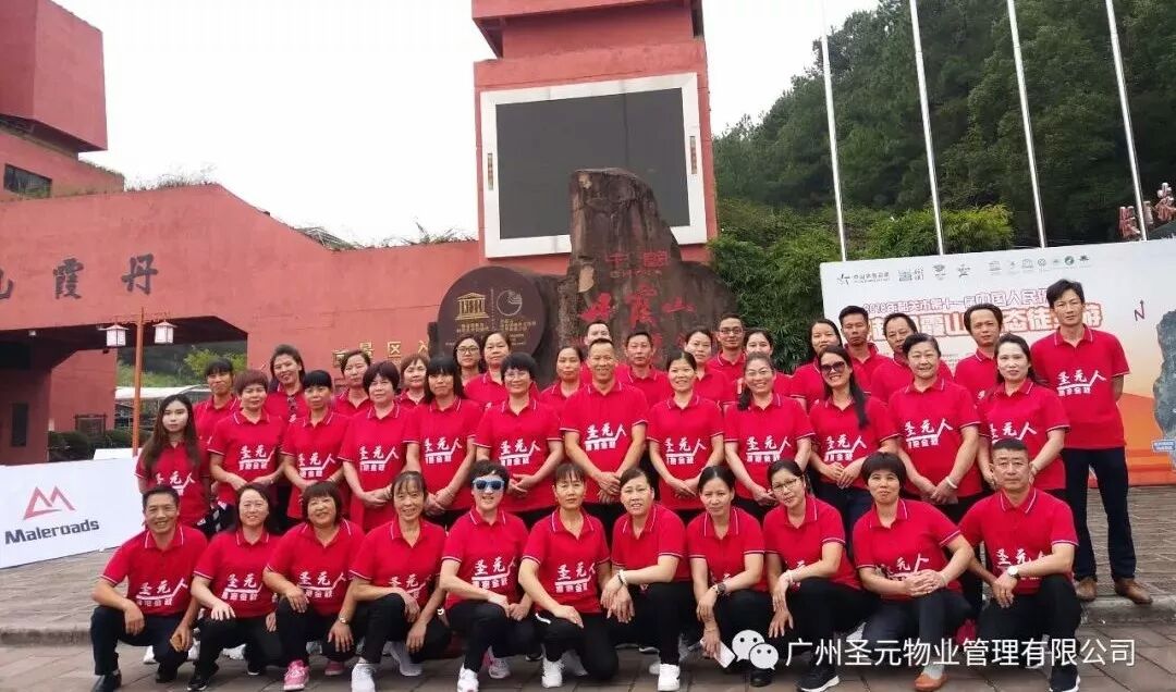 丹霞山门前留个合影--prosportuk.com人！.jpg