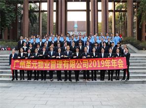 咬定目标使劲干！ ——EBET易博真人平台2019年年会圆满召开