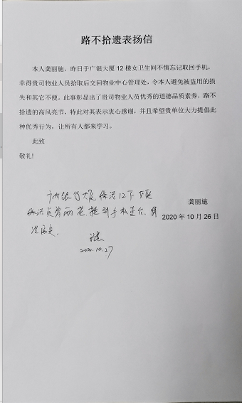 广州银行表扬信.png