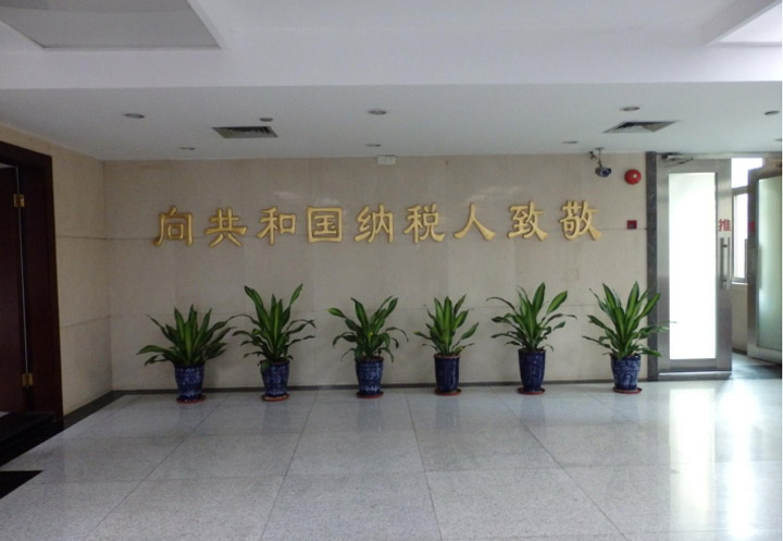 荔湾国税1.jpg