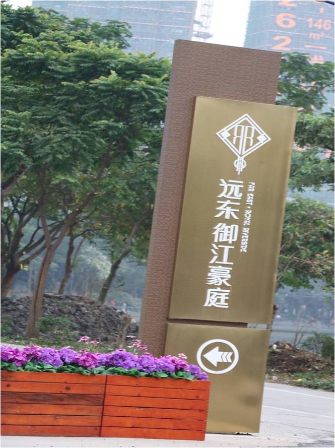 远东御江豪庭1.jpg