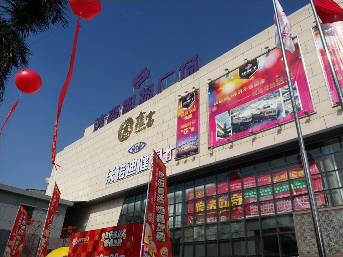 达森购物广场.jpg