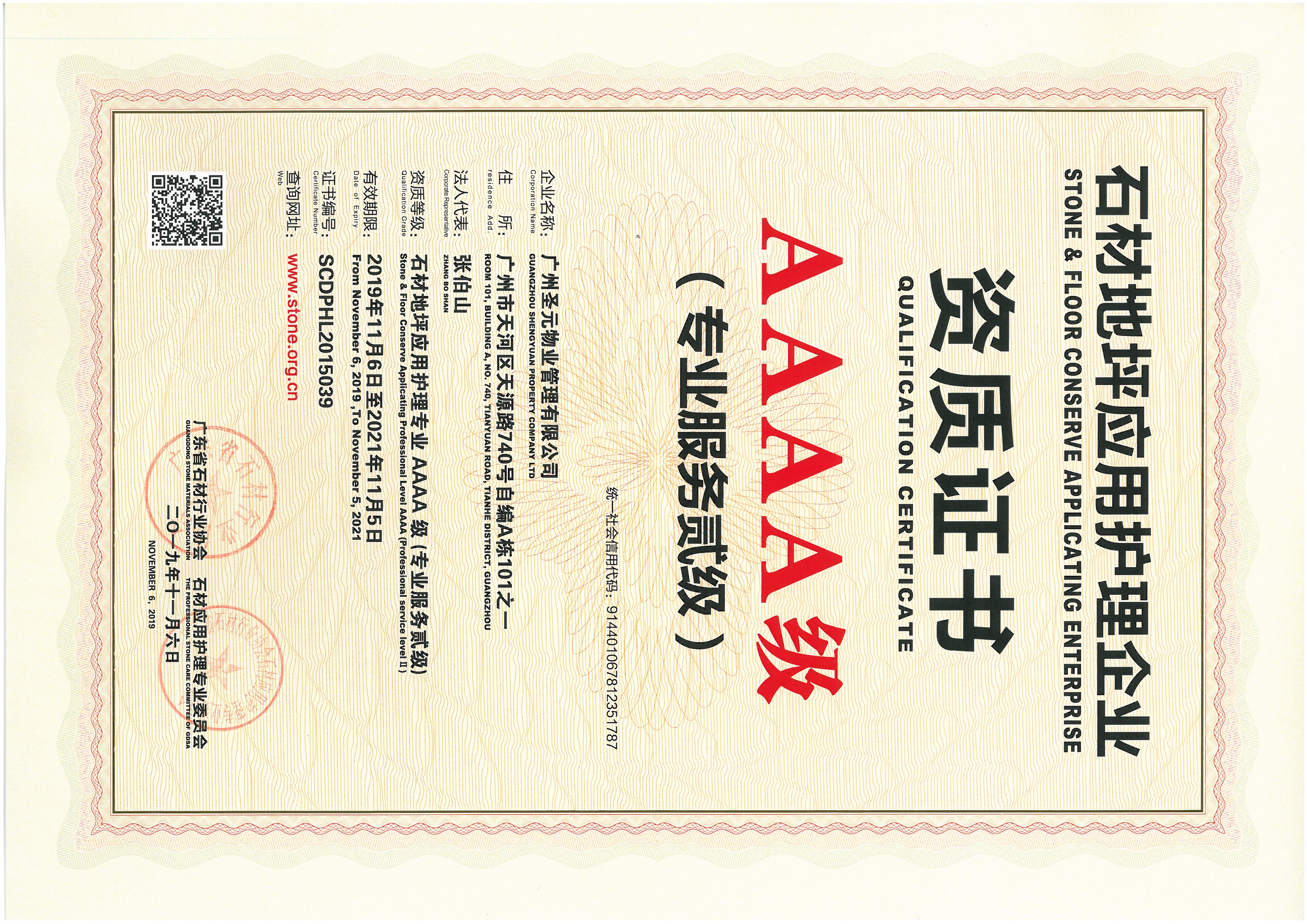 石材4A资质证书.jpg