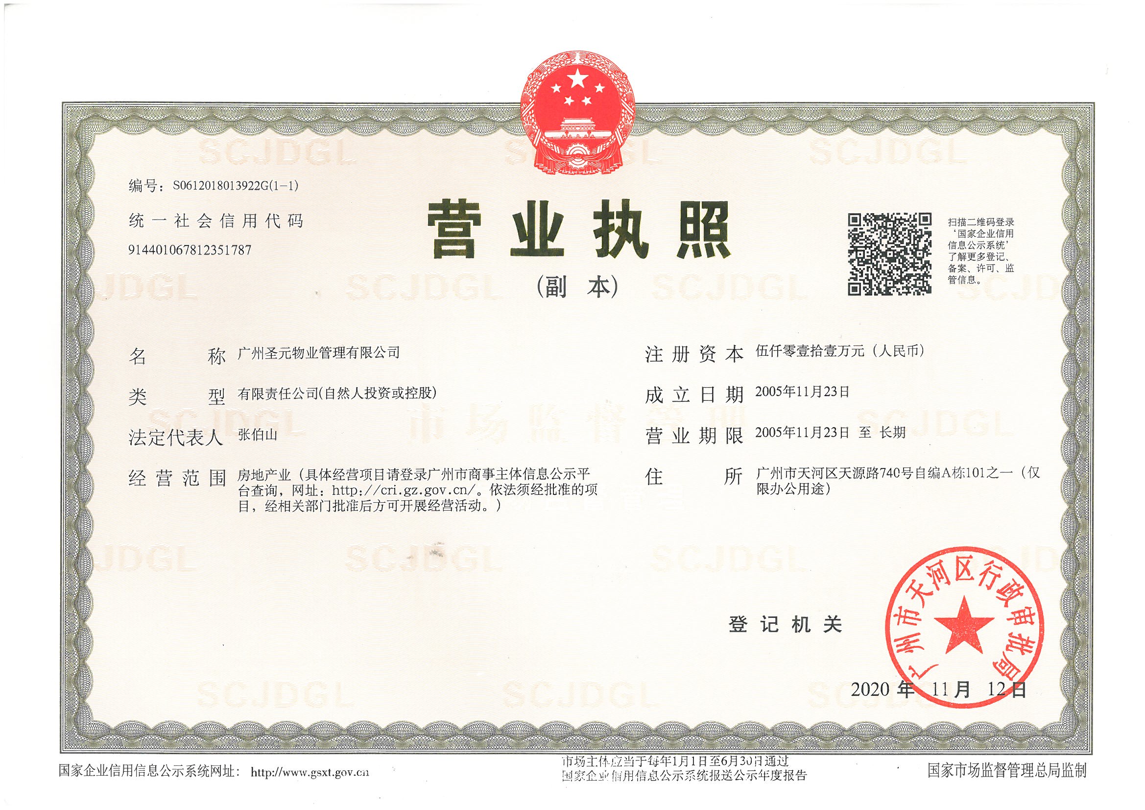 营业执照.jpg