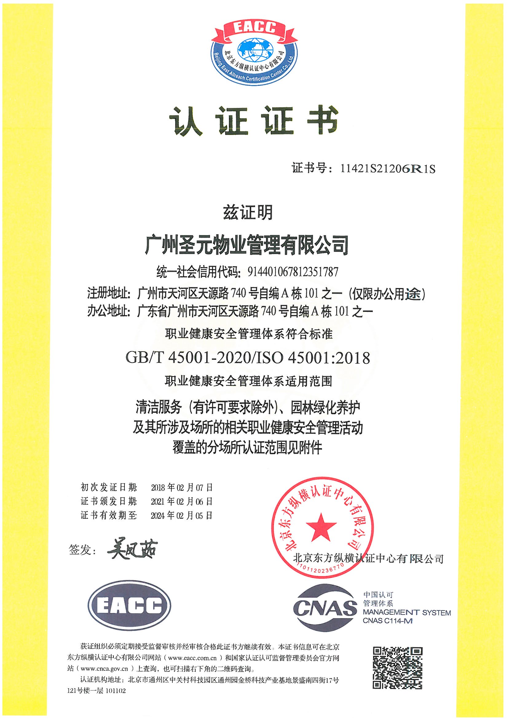 职业健康安全管理证书.jpg
