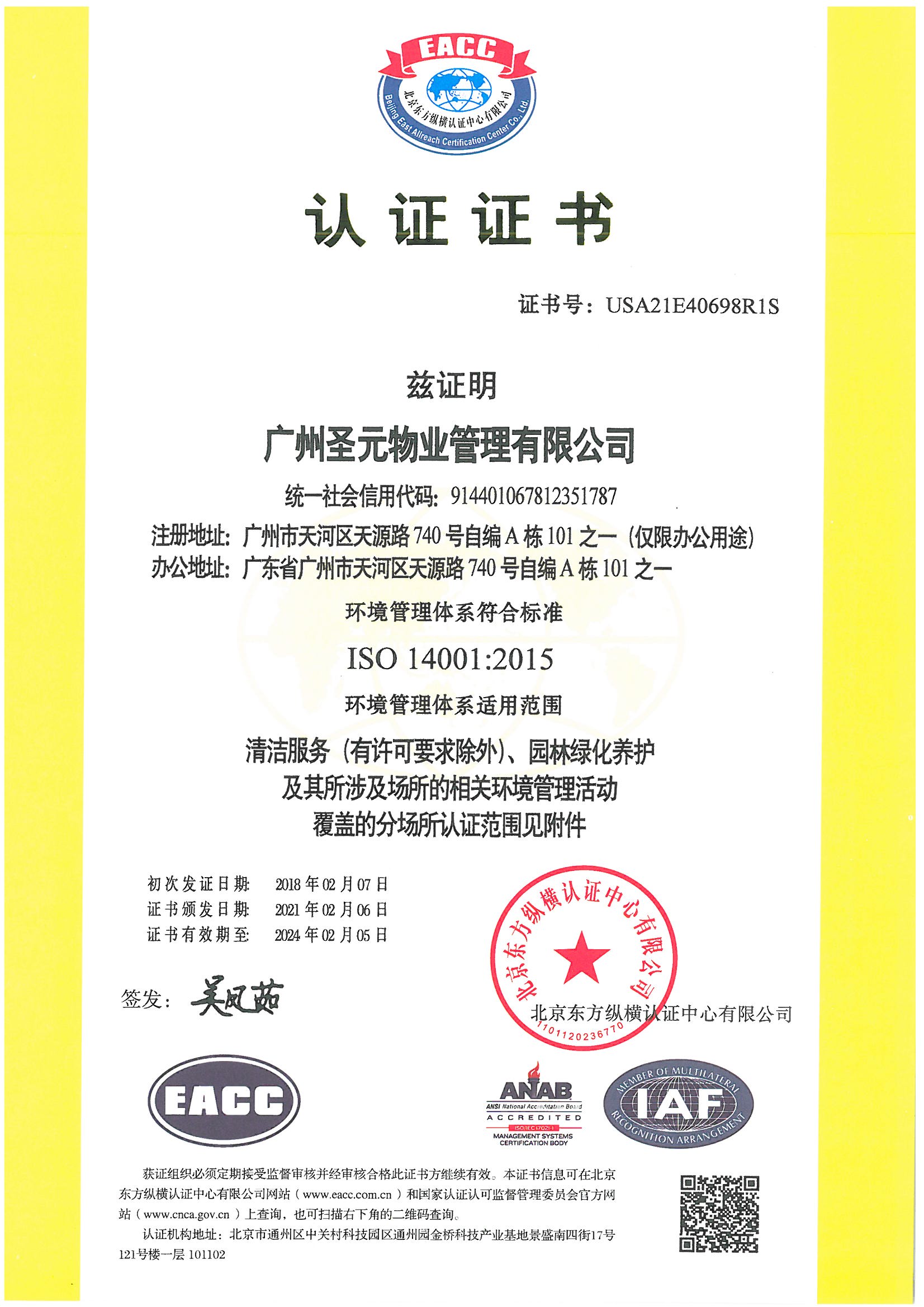 环境管理体系证书.jpg